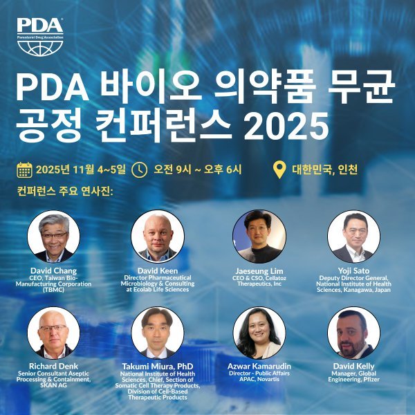 'PDA Biopharmaceutical Aseptic Conference 2025' in Incheon