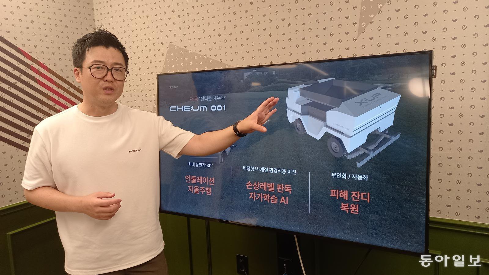 LG Employee Develops Lawn Care Robot, Nears KRW 10 Billion Sales