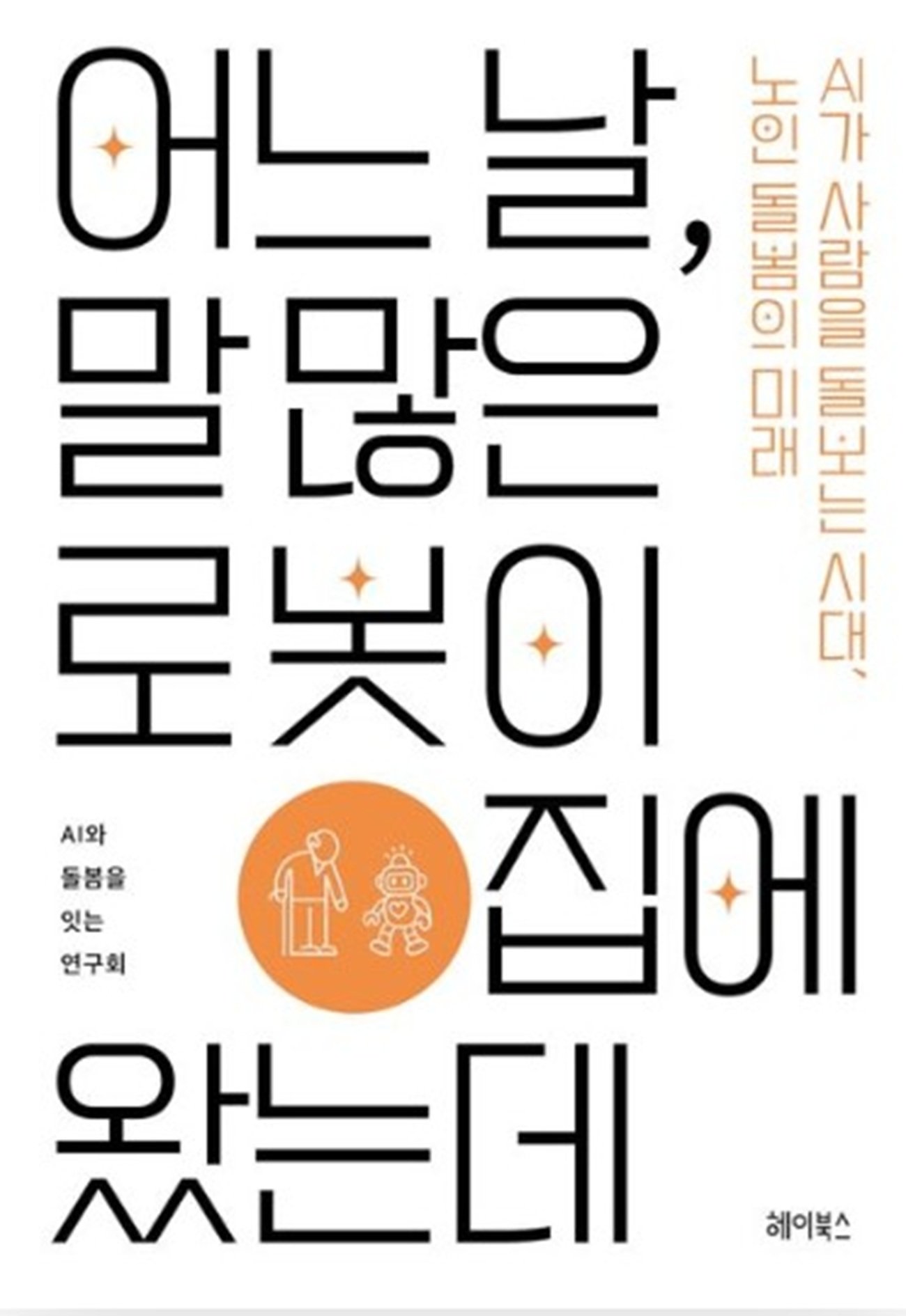 AI Robots Combat Loneliness in Elderly