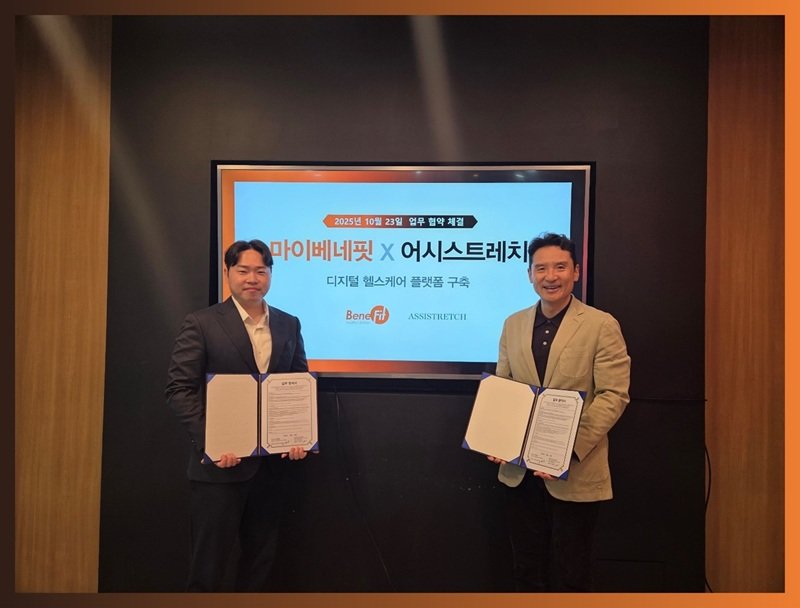 Assistretch-MyBenefit Sign AI Healthcare MOU