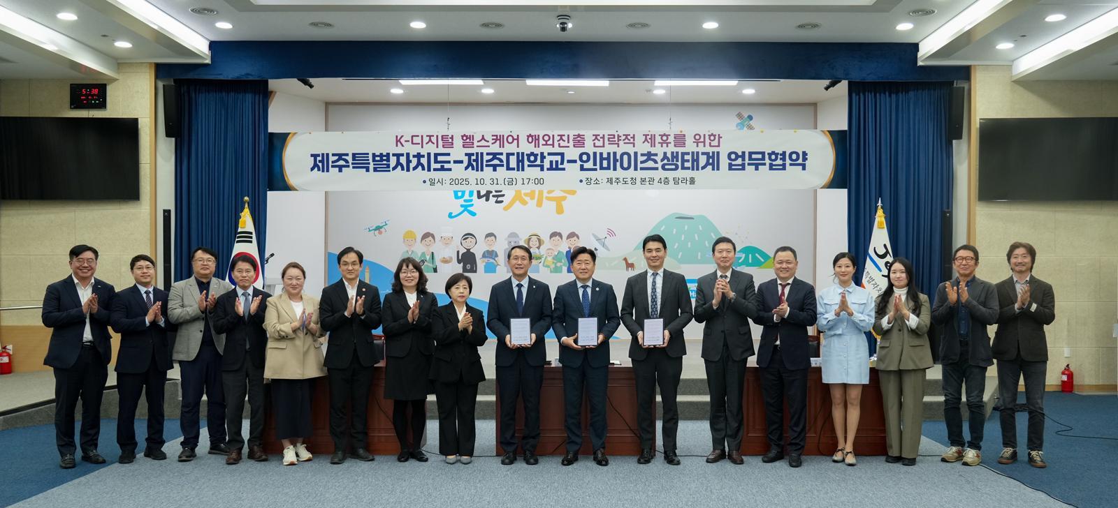 Jeju to Become K-Digital Healthcare Hub