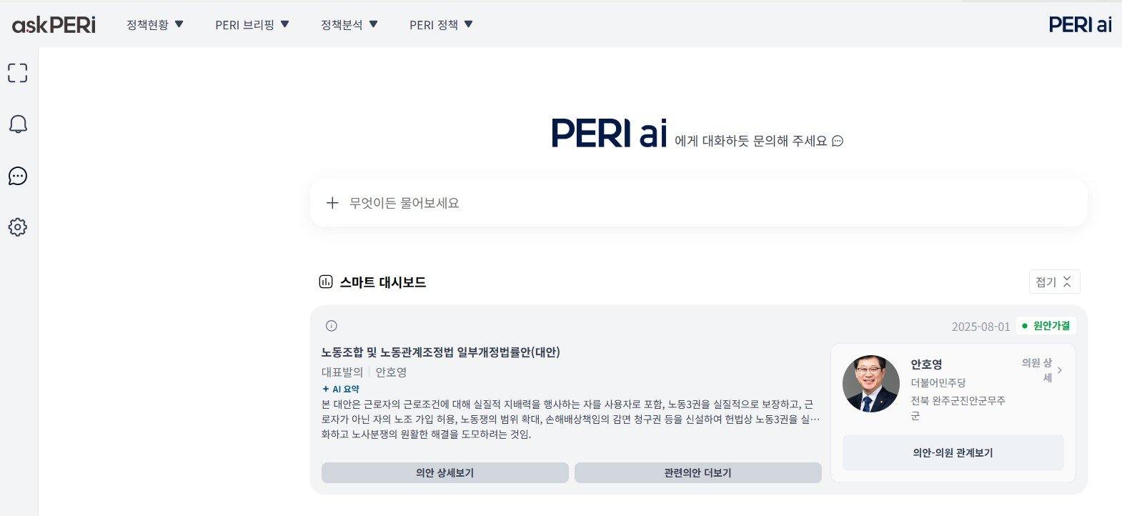 Policy Institute Launches AI Risk Solution 'PERI AI'