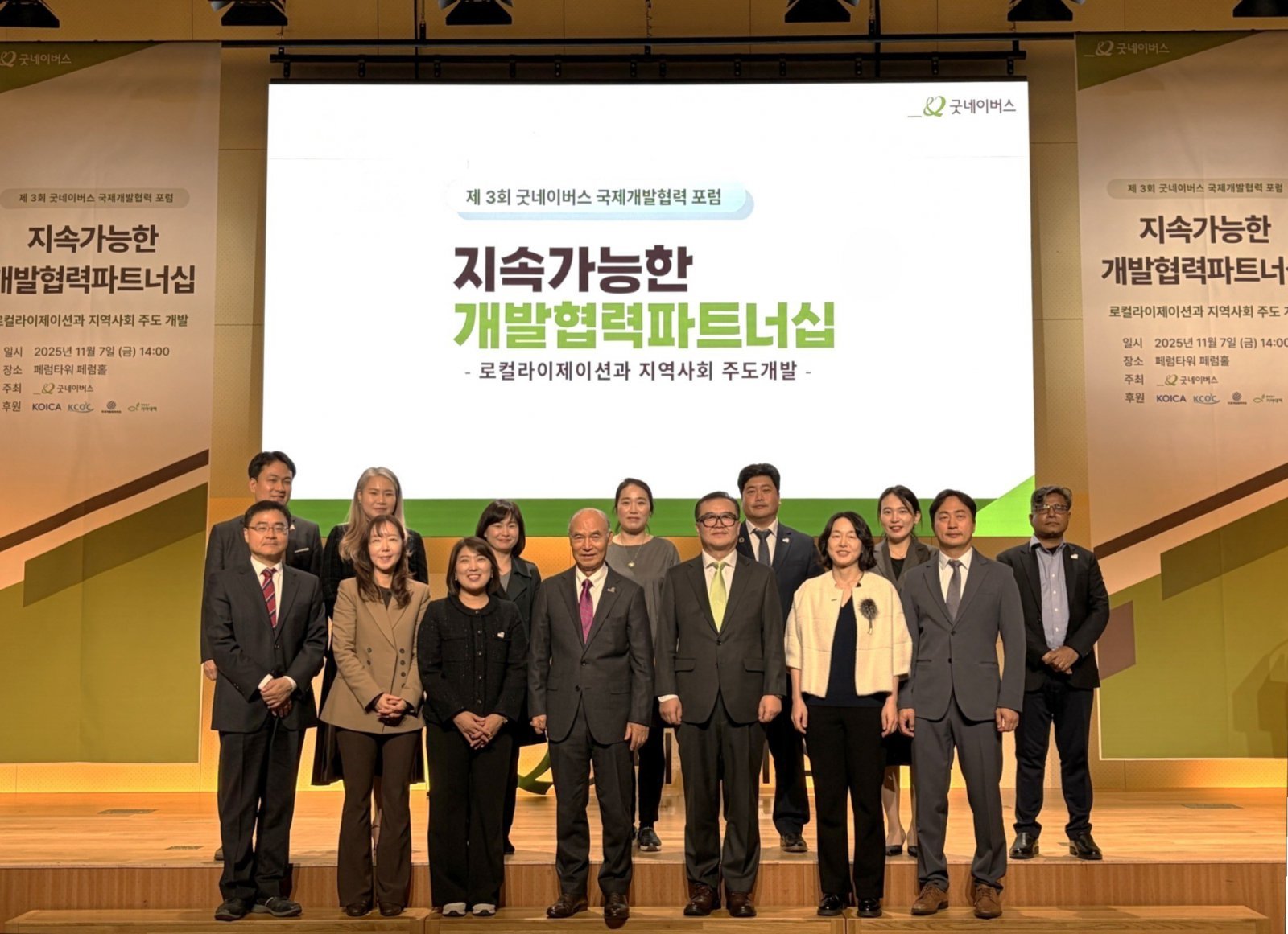 "Good Neighbors Proposes New International Development Paradigm"