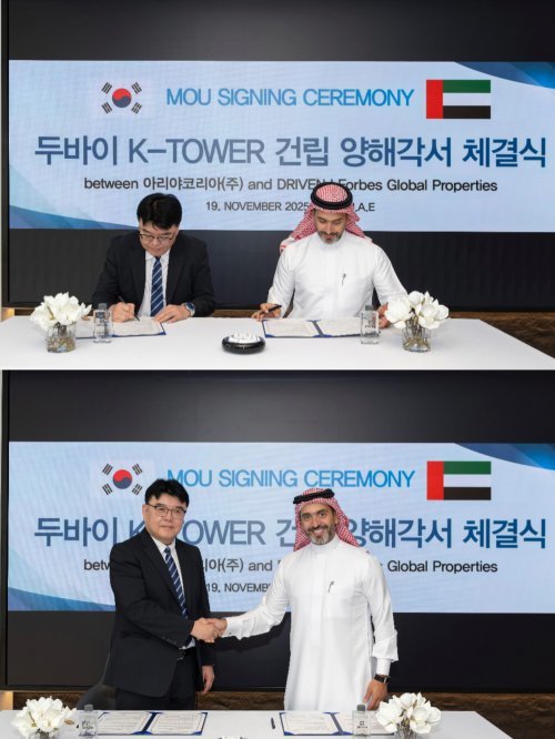 아리야코리아, 두바이 부동산기업 드리븐과 ‘케이타워(K-Tower)’ 건립 MOU체결