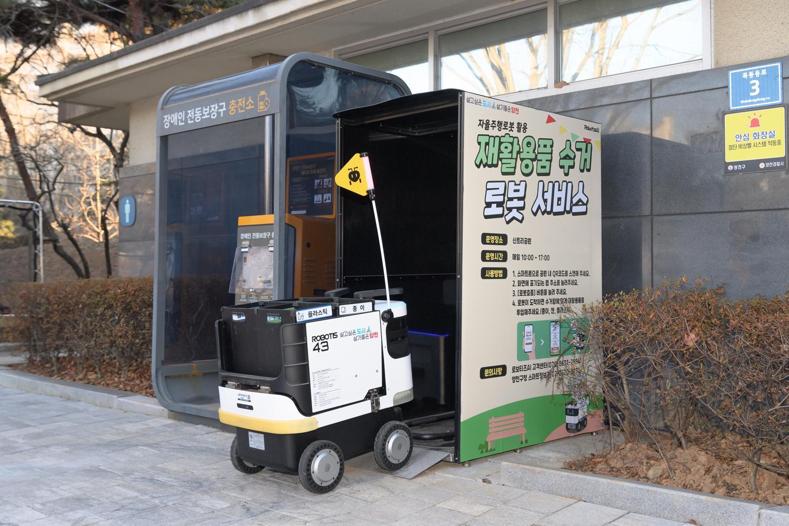 로봇이 재활용품 수거하고 밤에는 ‘공원 보안관’으로 변신