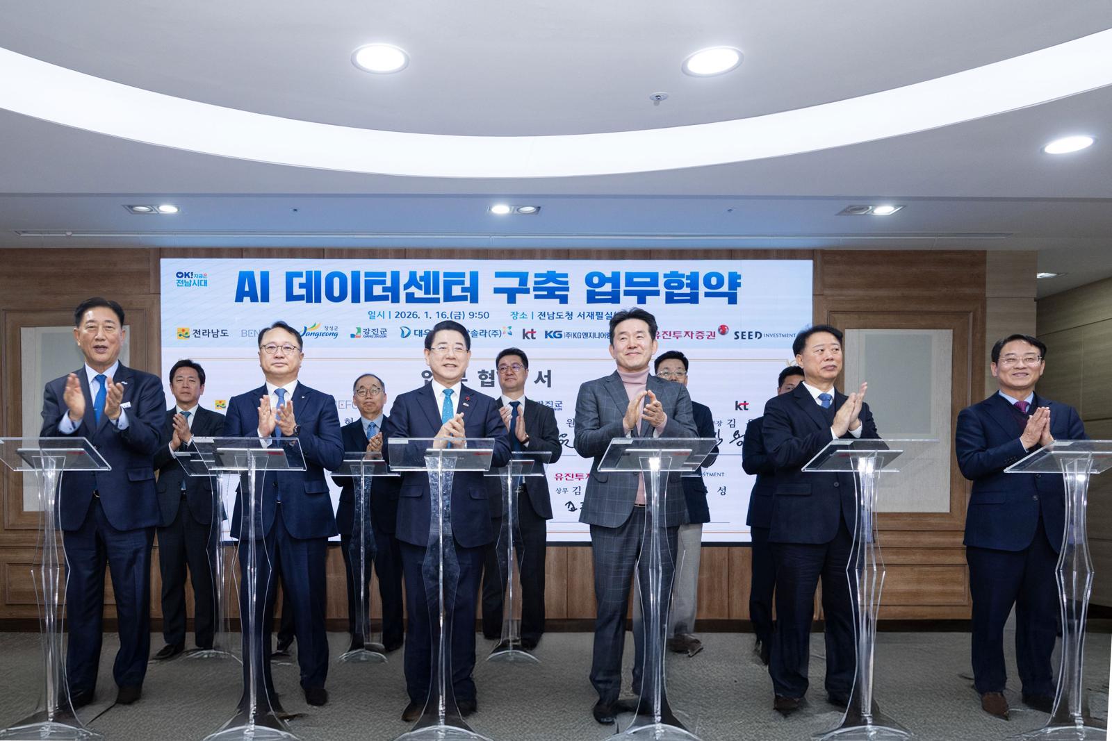 Daewoo E&C, Jeonnam Sign AI Data Center Deal