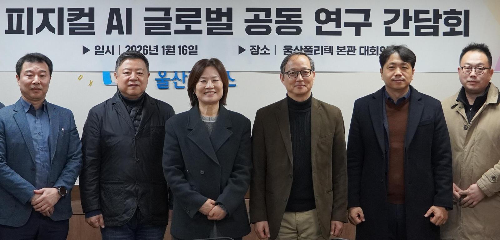 Ulsan Polytechnic, Purdue University to Jointly Research Physical AI