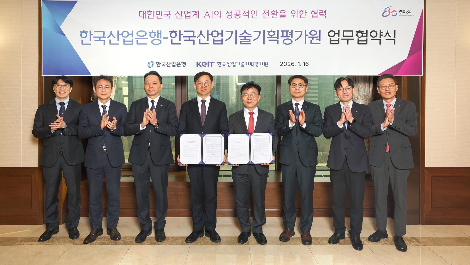 KEIT, KDB Sign MOU to Back Korea’s Industrial AI Transformation