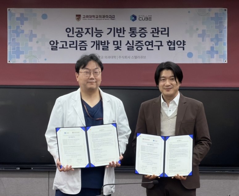 StellaCube, Korea Univ. Anam Hospital Sign PainX Deal