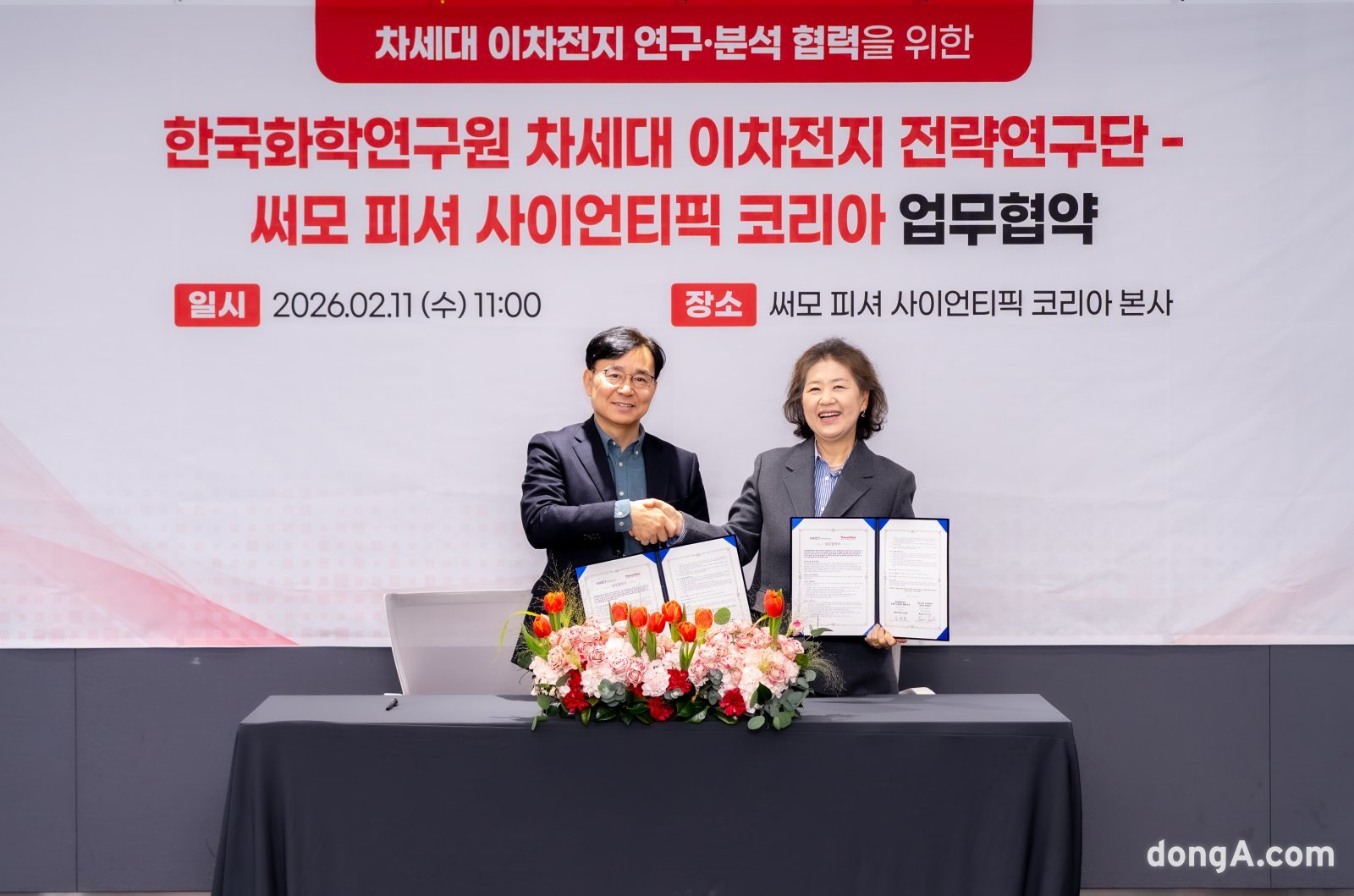 써모피셔, 한국화학연 손잡고 ‘차세대 배터리’ 고도화… “이차전지 혁신 도출할 것”