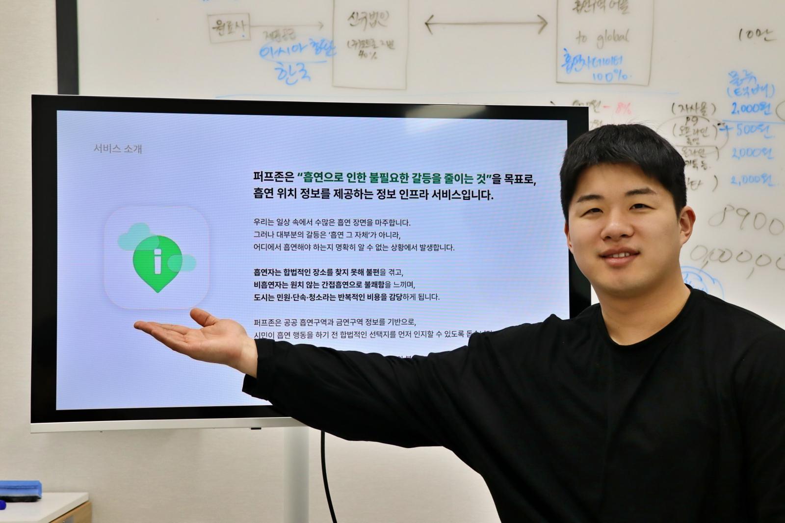 데이터 인프라 구축해 흡연 갈등 줄인다…‘포트존’ [서울과기대기술지주 미래기업]