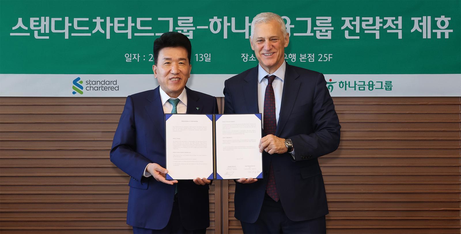 하나금융, 英SC그룹과 업무협약… 글로벌 사업-디지털 자산 협력