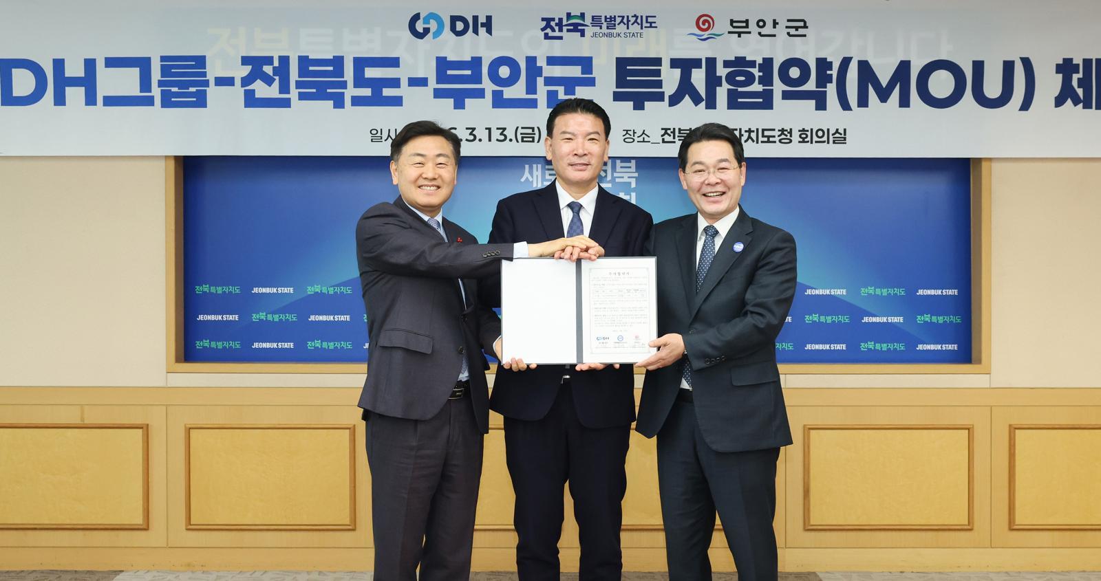 부안군에 피지컬AI·방산 부품 제조기지 들어선다…DH그룹 투자협약 체결
