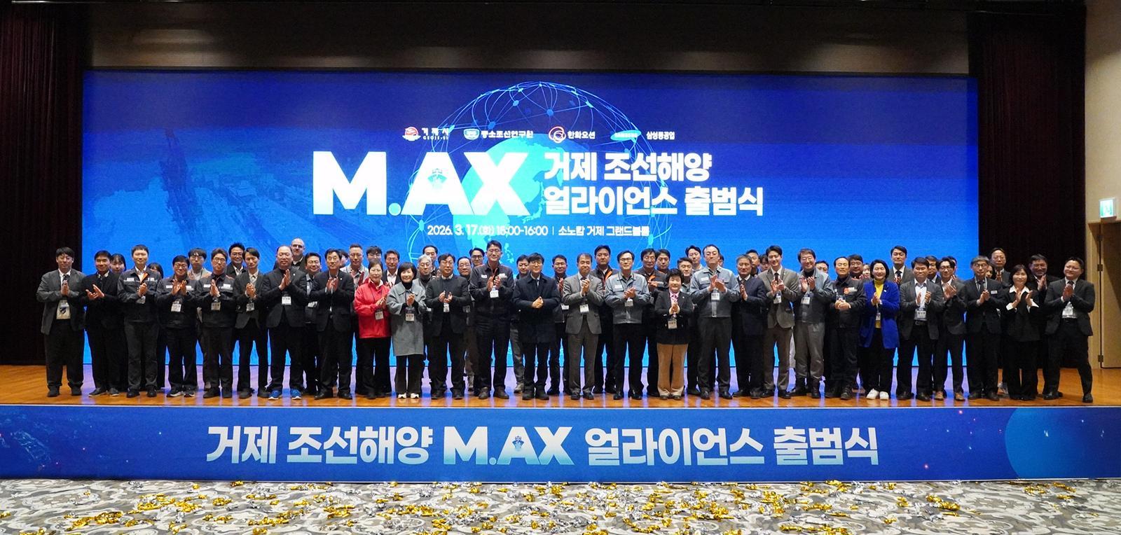 Geoje Shipbuilding M.AX Alliance Launches, AI-Led Innovation Begins