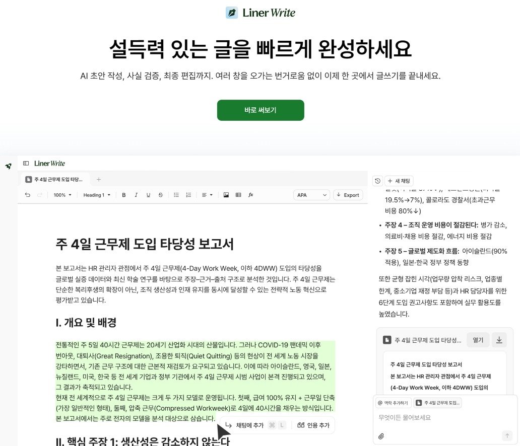Startup Review: Business-Focused AI ‘Liner Write’ Ends Fragmented Docs