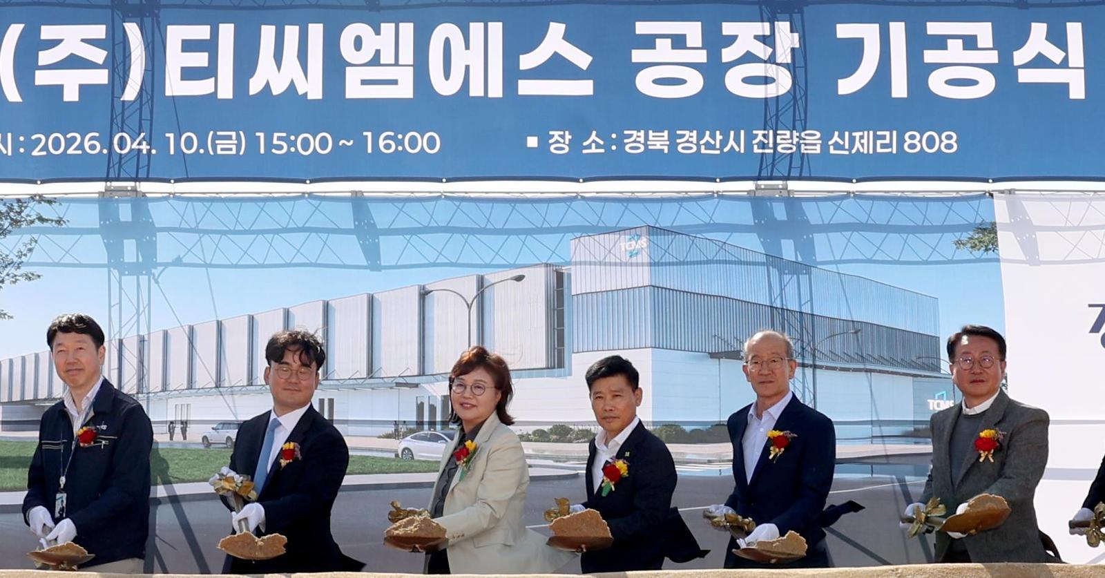경북도 ‘G-star’ 결실… 티씨엠에스 공장 기공