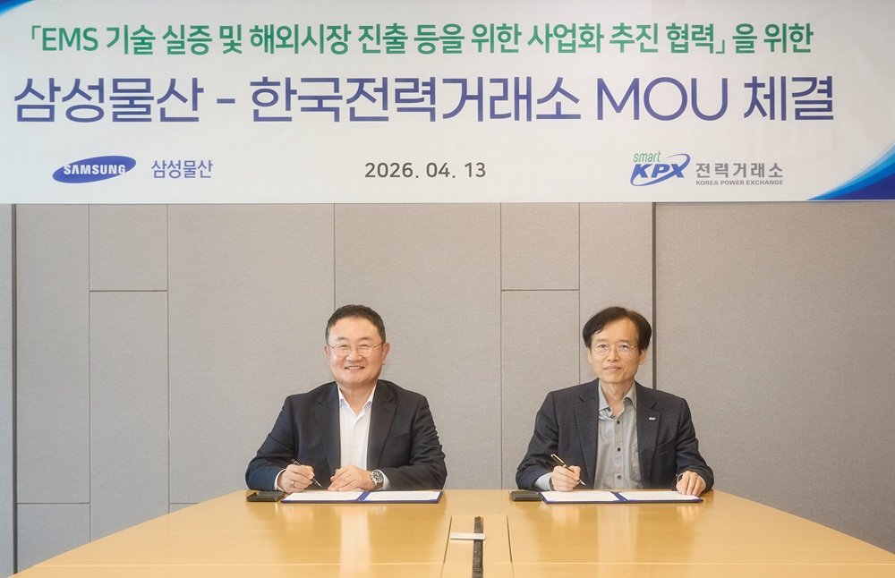 삼성물산, 전력거래소와 EMS 해외 수출 협력… “카타르·UAE 등 글로벌 시장 공략”