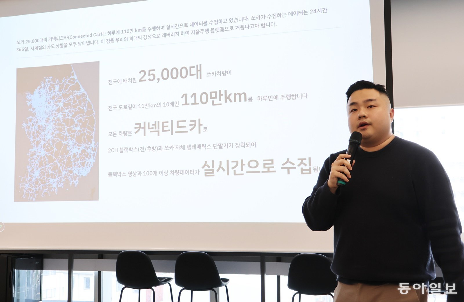 쏘카 “22만건 사고 데이터로 자율주행 승부”