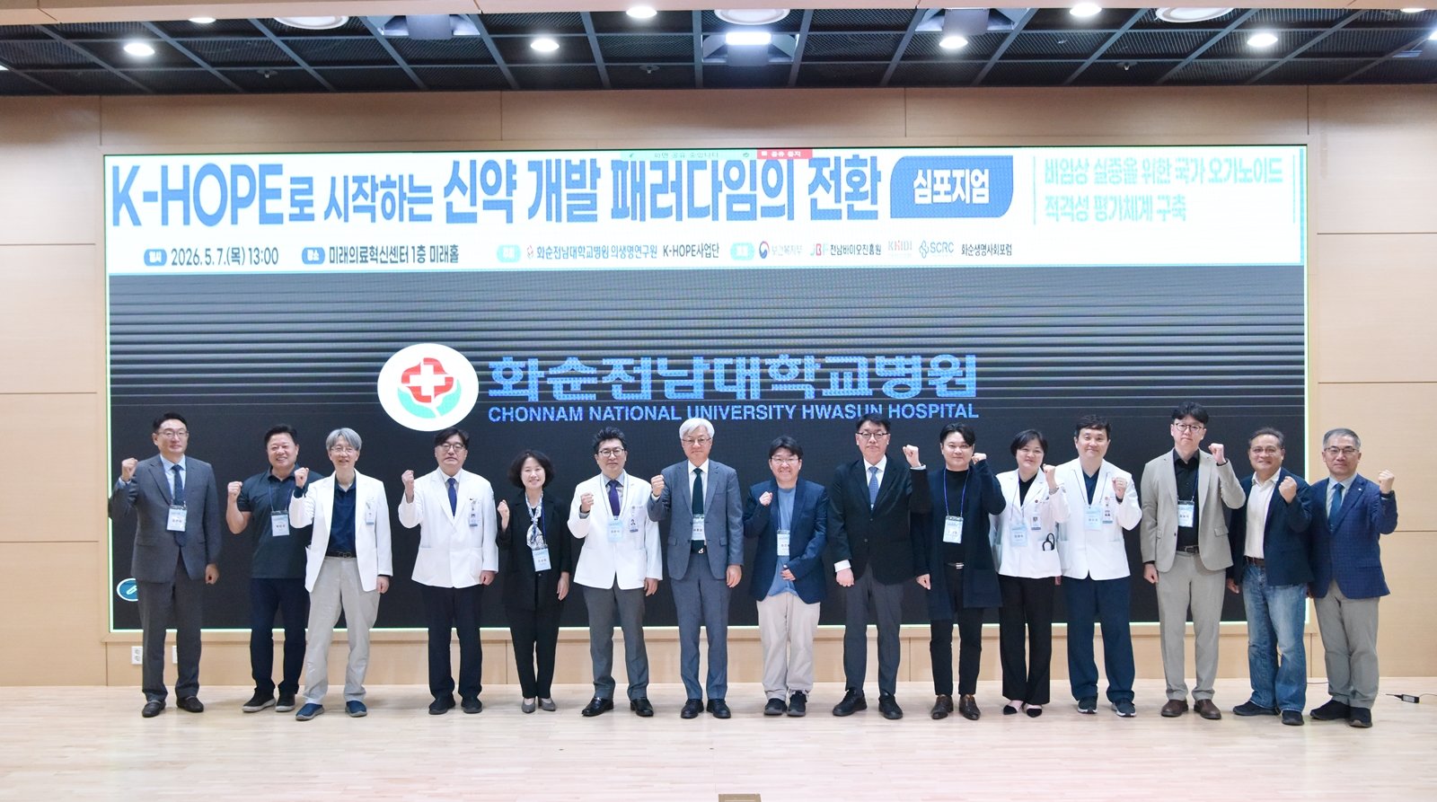 Health Capsule: Hwasun CNU Hospital Pursues K-HOPE Drug Development