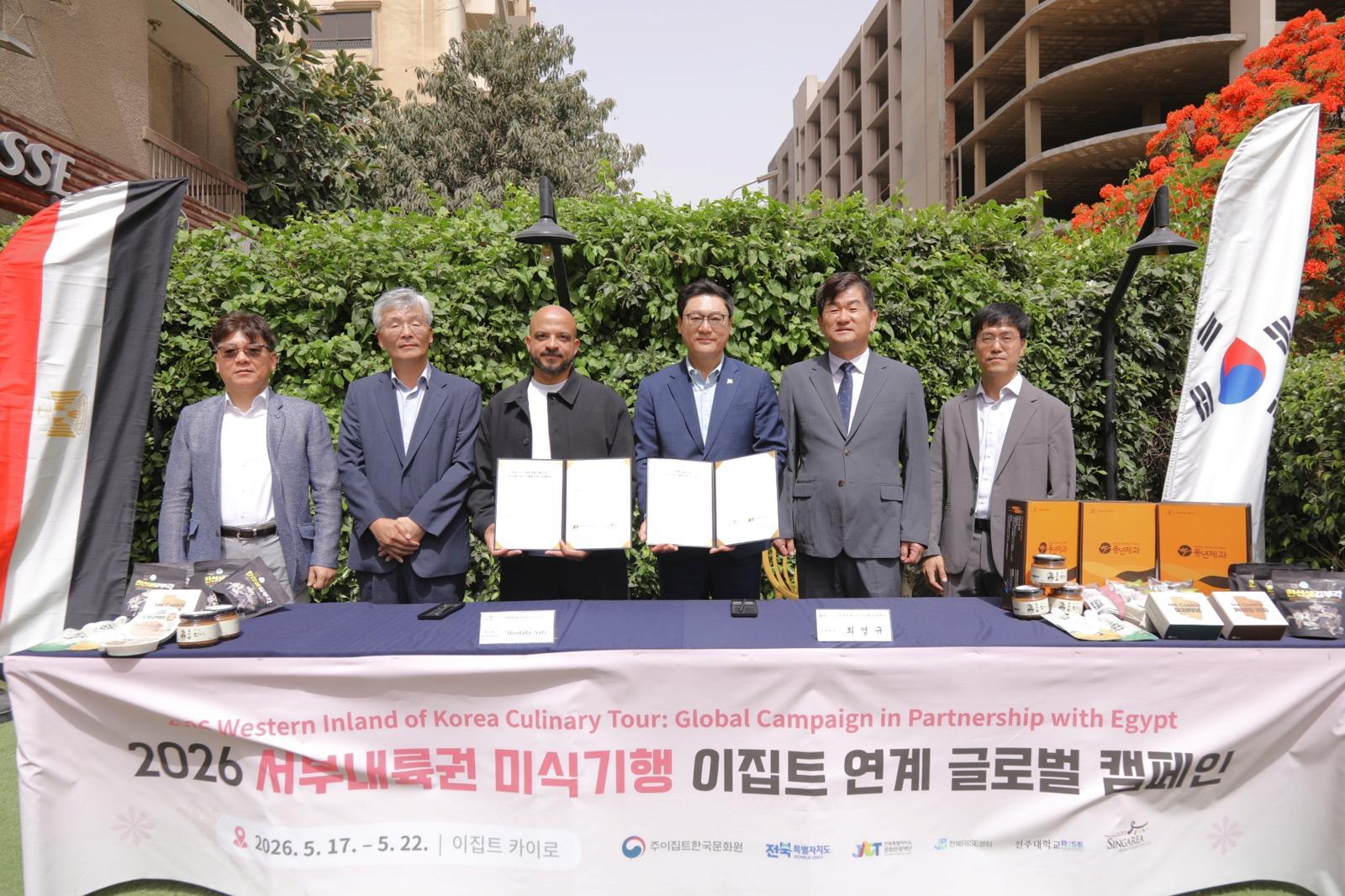전북 미식 자원 이집트 수출길 열렸다 …전북문화관광재단, 싱가리아 아시안 마켓과 협약 체결