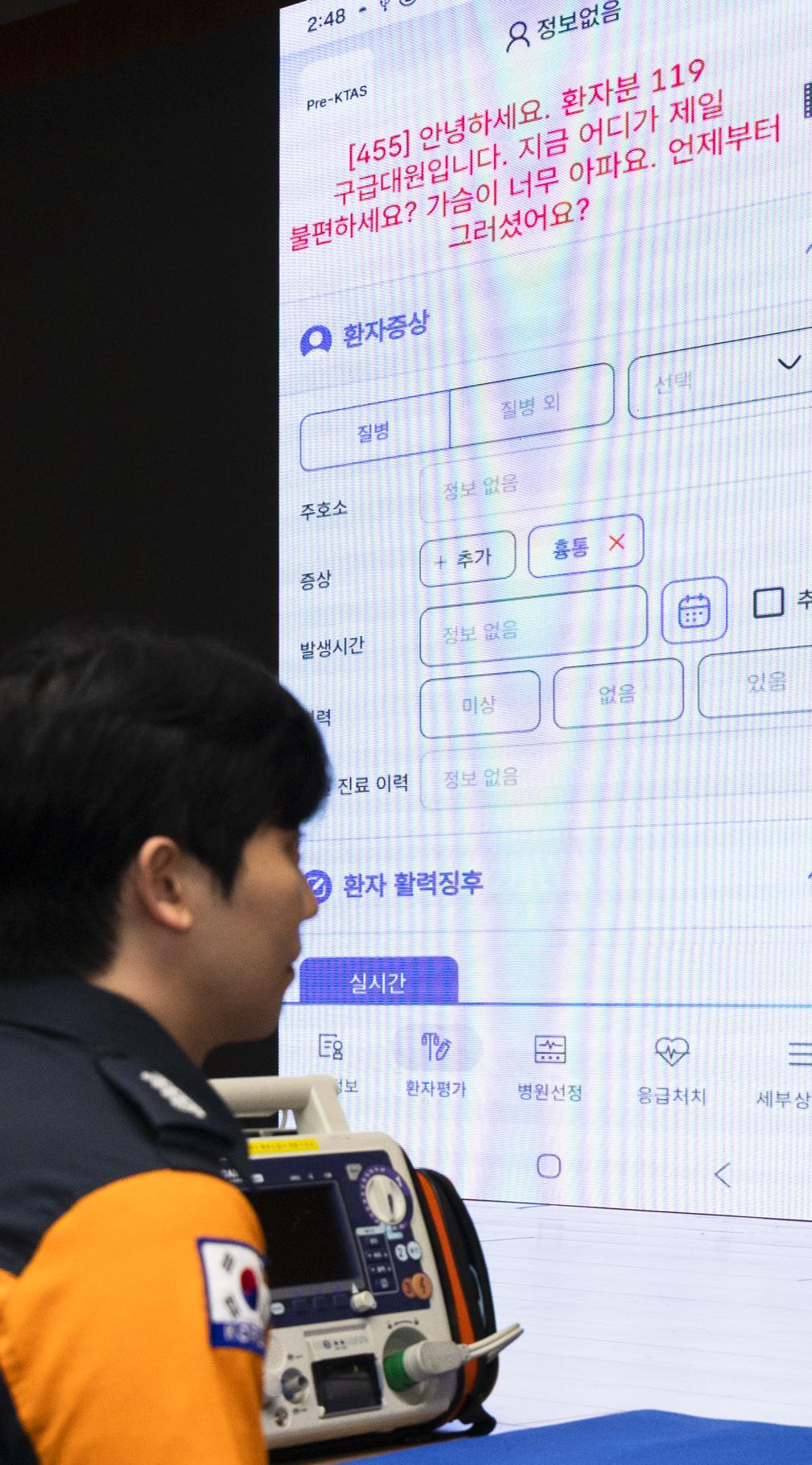 AI에 응급환자 증상 말하니 “심근경색 의심” 이송병원 추천