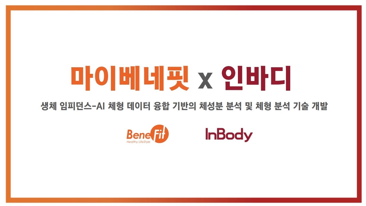 InBody, Mybenefit Launch Unified Body Analysis Platform
