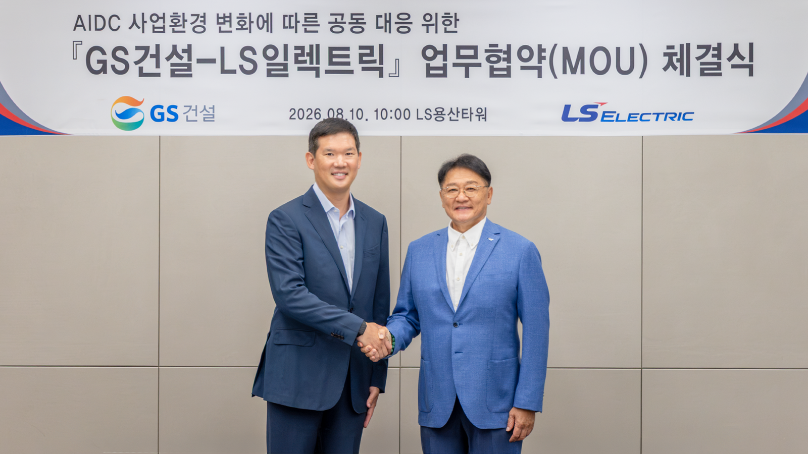 GS E&C, LS Electric Team Up to Boost AI Data Center Power Competitiveness
