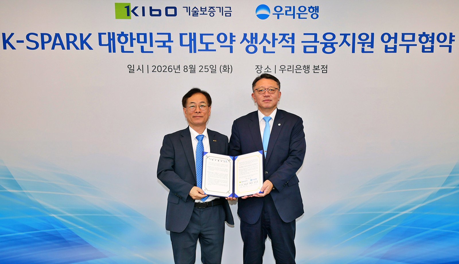 반도체·AI 생태계에 1조원 공급…우리은행, 기술보증기금과 ‘K-SPARK’ 맞손