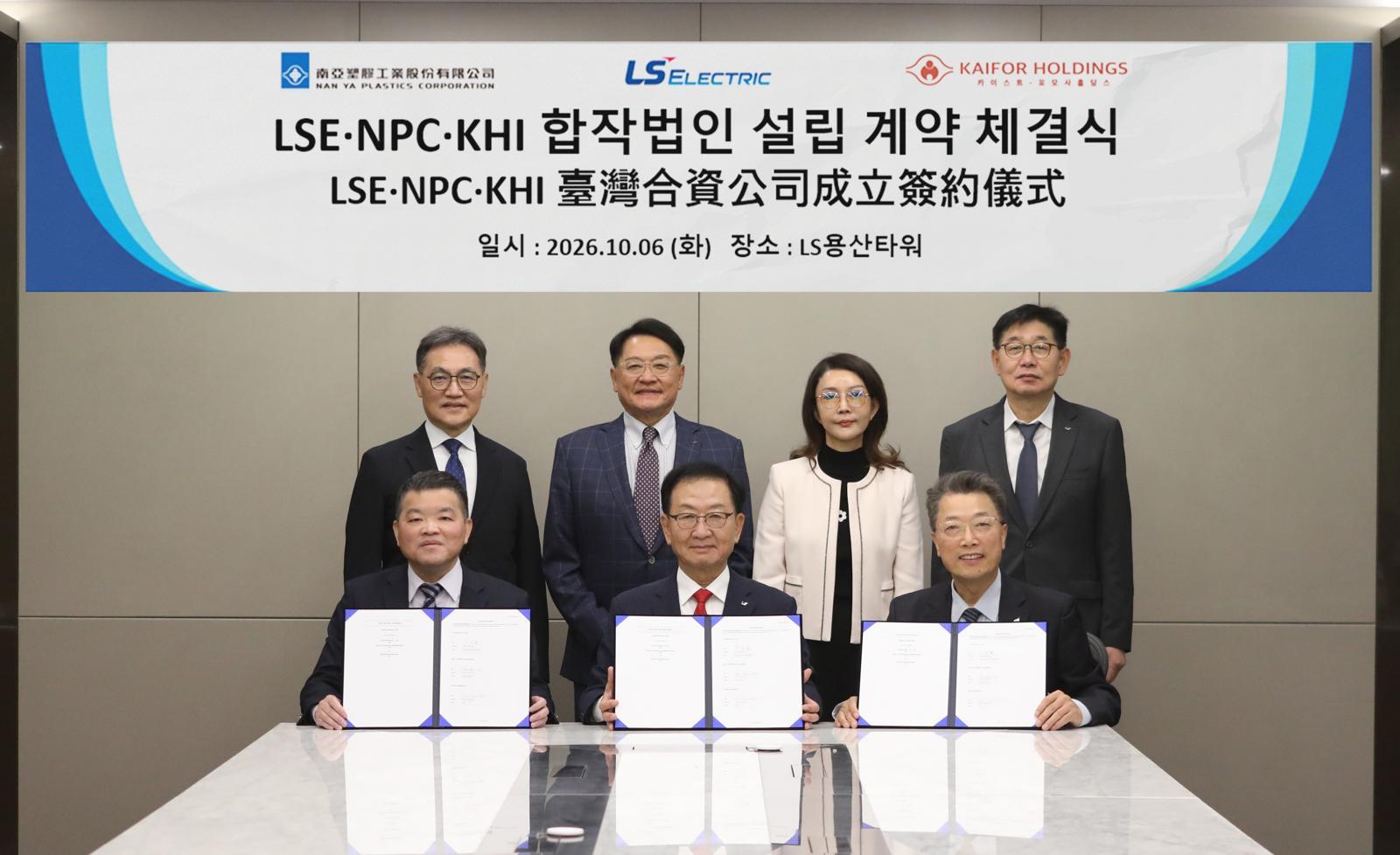 LS일렉트릭, 대만 포모사플라스틱그룹과 합작법인 설립