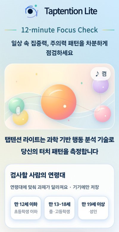 대치동 ‘공부약’ 오남용 보고 창업…경희대 ‘탭텐션’, 키스트이노베이션 ‘COMPA’ 선정